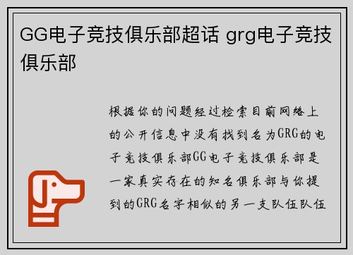 GG电子竞技俱乐部超话 grg电子竞技俱乐部