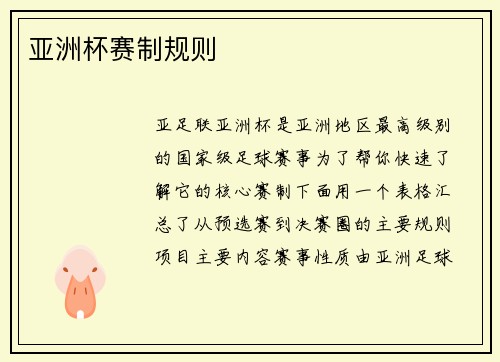 亚洲杯赛制规则